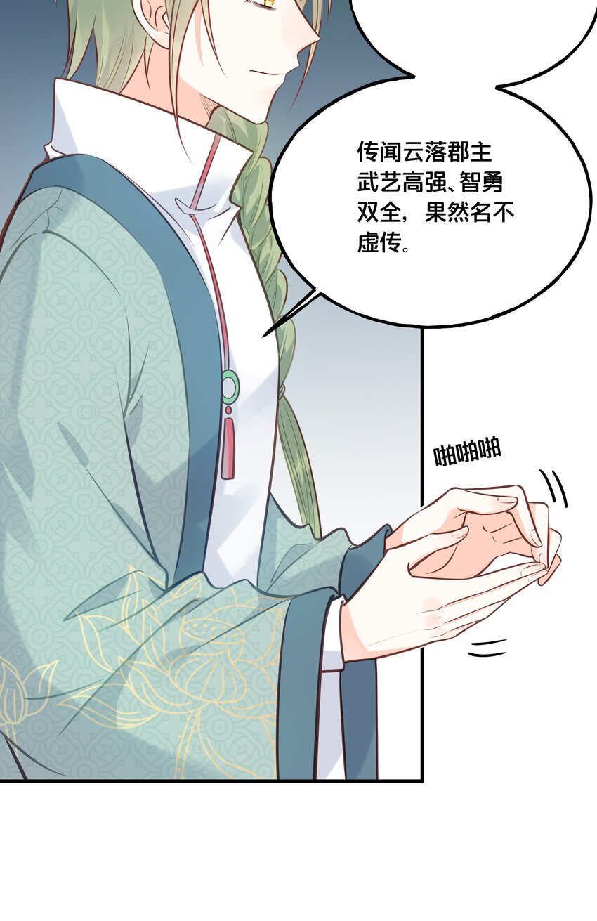 我不要宫斗漫画,026 王爷重伤2图