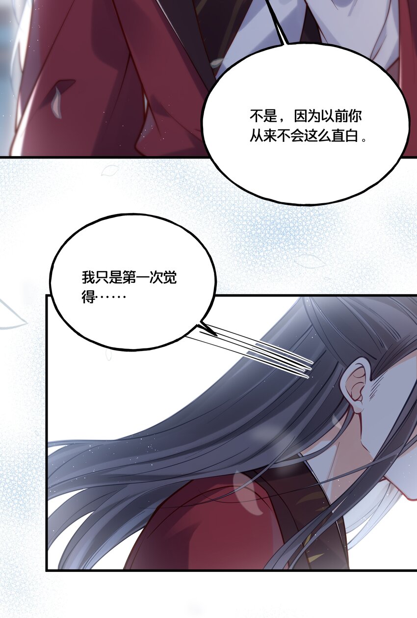 我不要我不要漫画,011 喜欢失忆的你2图