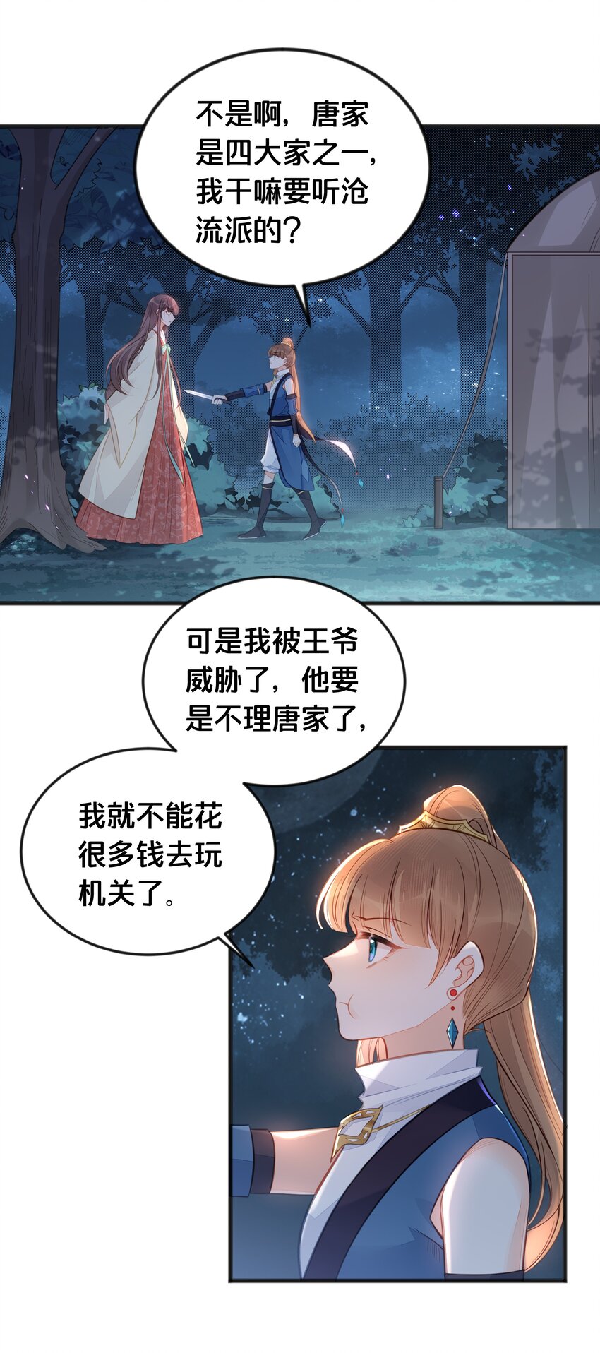 我不要挂科小游戏漫画,068兵变2图