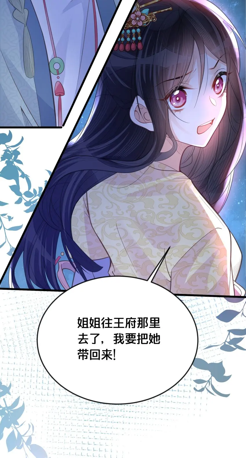 我不要我不要漫画,062营救2图