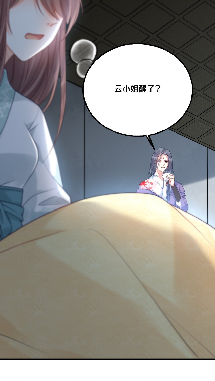 我不要你一事无成的温柔完整版漫画,019 云落归来2图