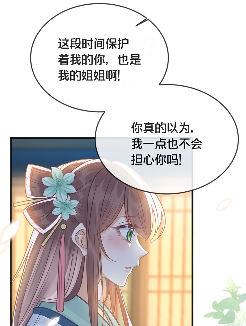 我不要你了漫画,076 达成目的1图