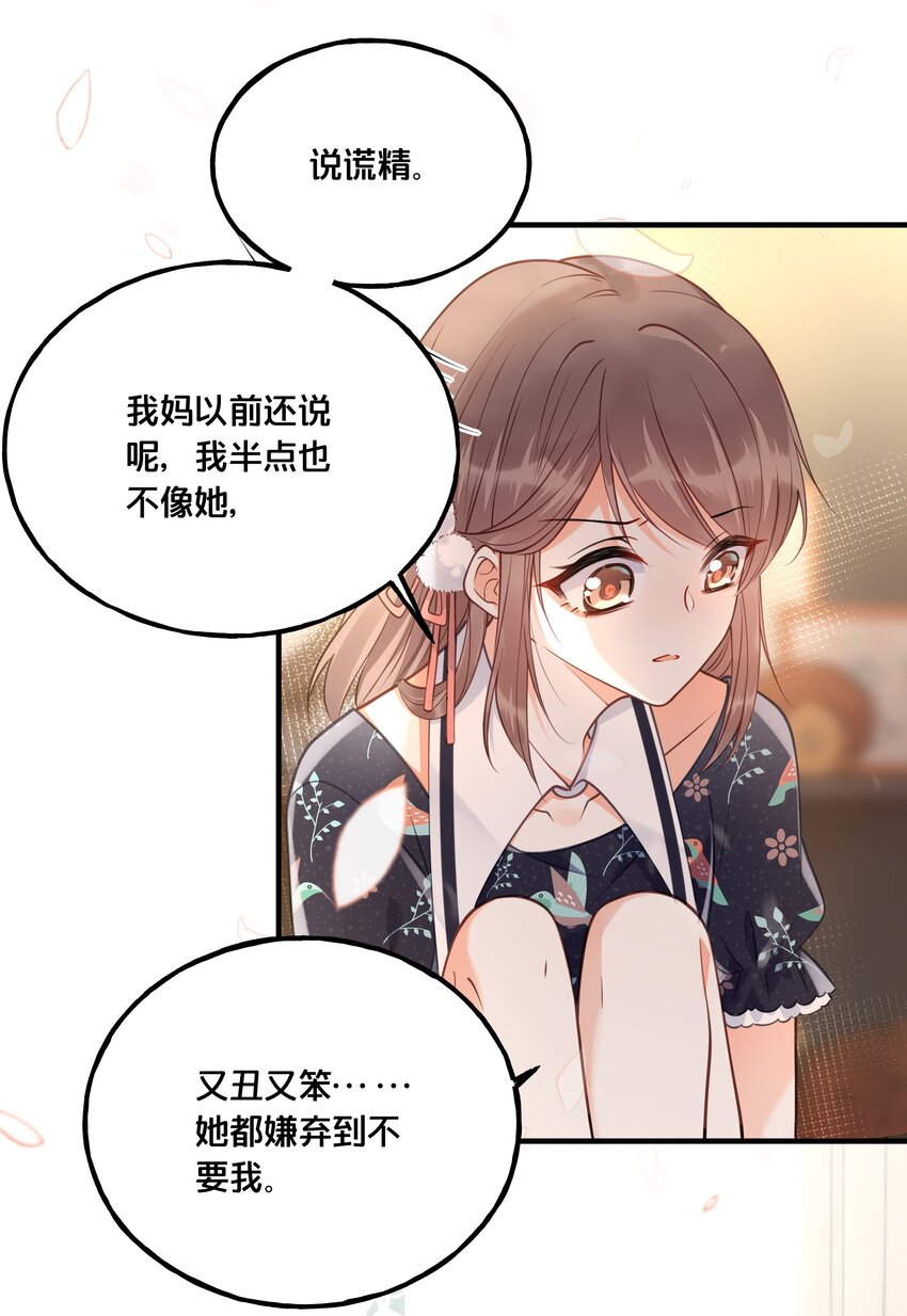 我不要了漫画,022 我们的小时候2图
