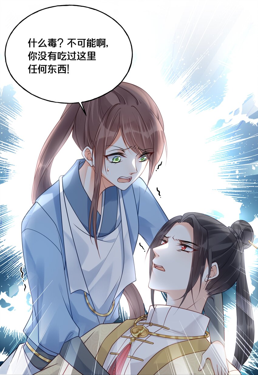 我不要我不要漫画,019 云落归来1图