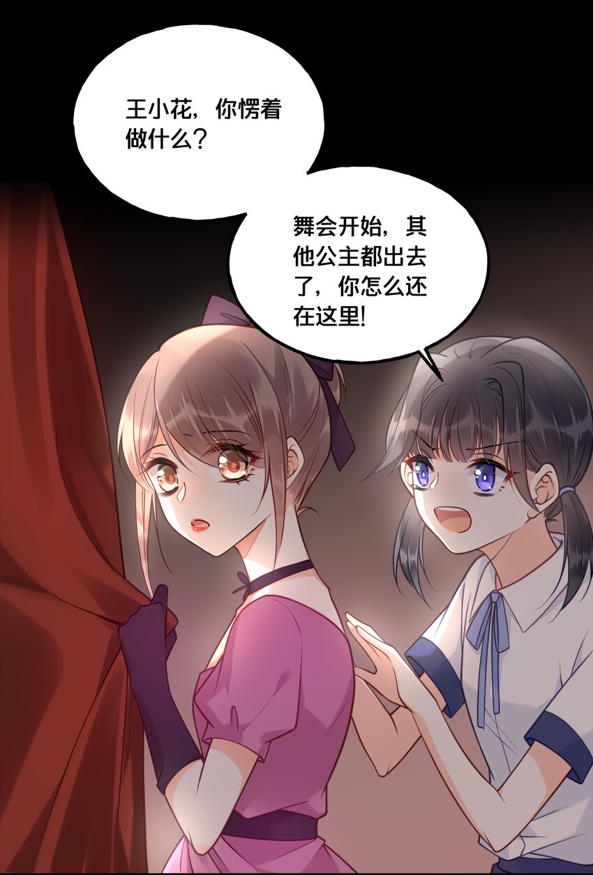 我不要吃菜我要吃麦当劳漫画,023 你是我的公主2图