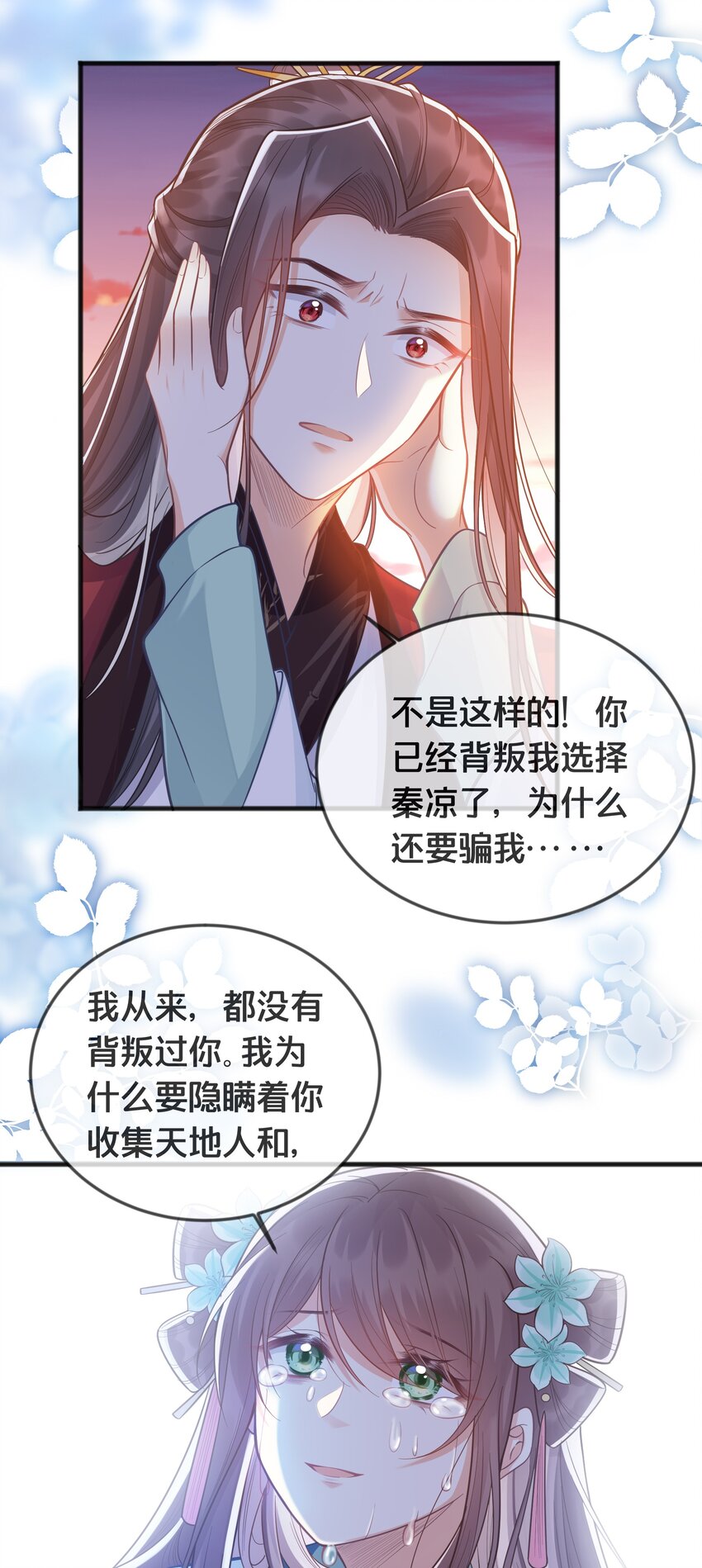 我不要那偏心的爱漫画,074 身陨2图