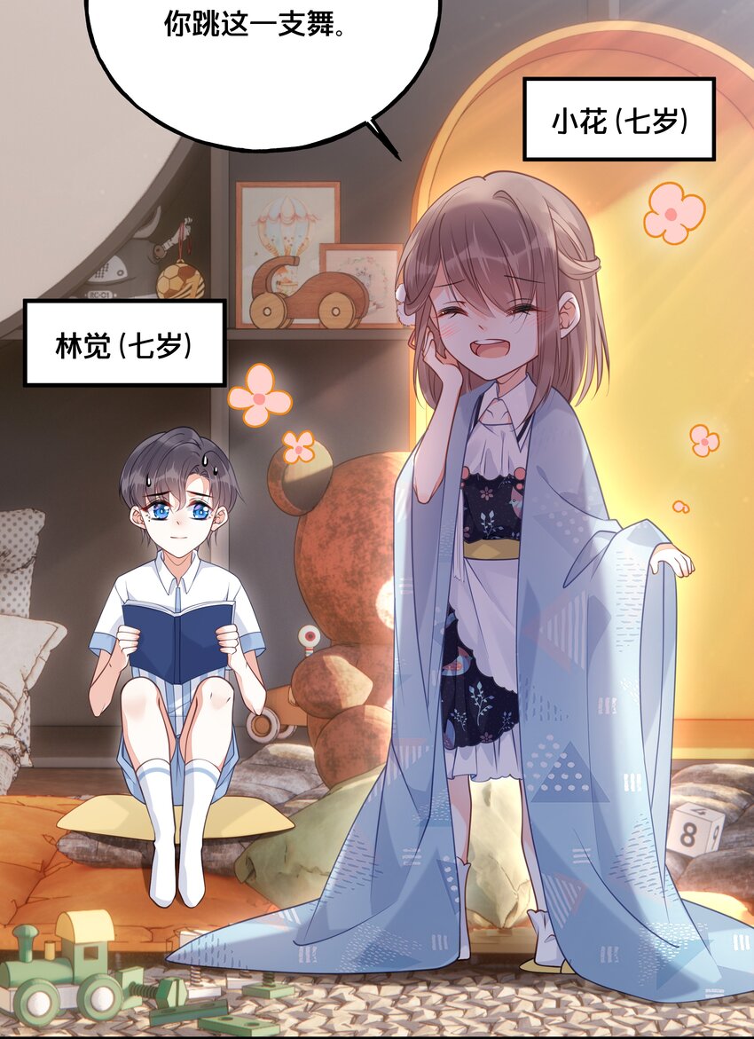 我不要了漫画,022 我们的小时候2图
