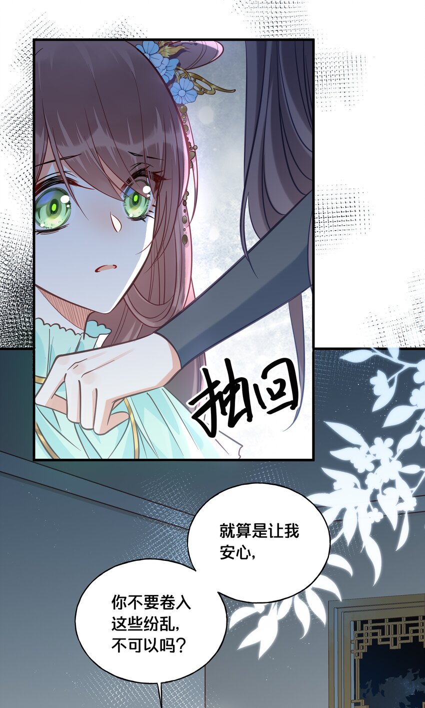 我不要你了漫画,027 为了我，不可以吗1图