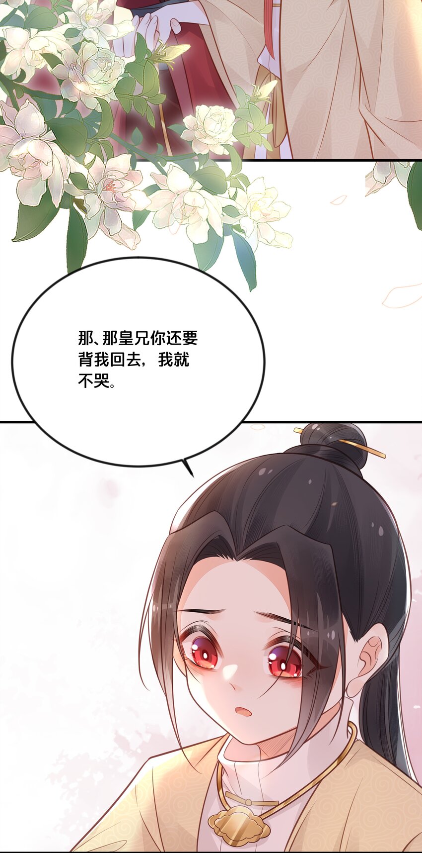 我不要我不要漫画,040 往昔2图