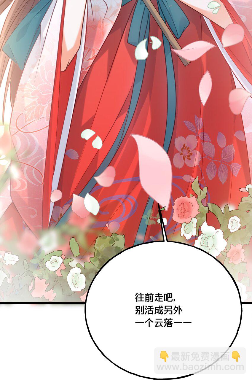 我不要你一事无成的温柔完整版漫画,019 云落归来2图