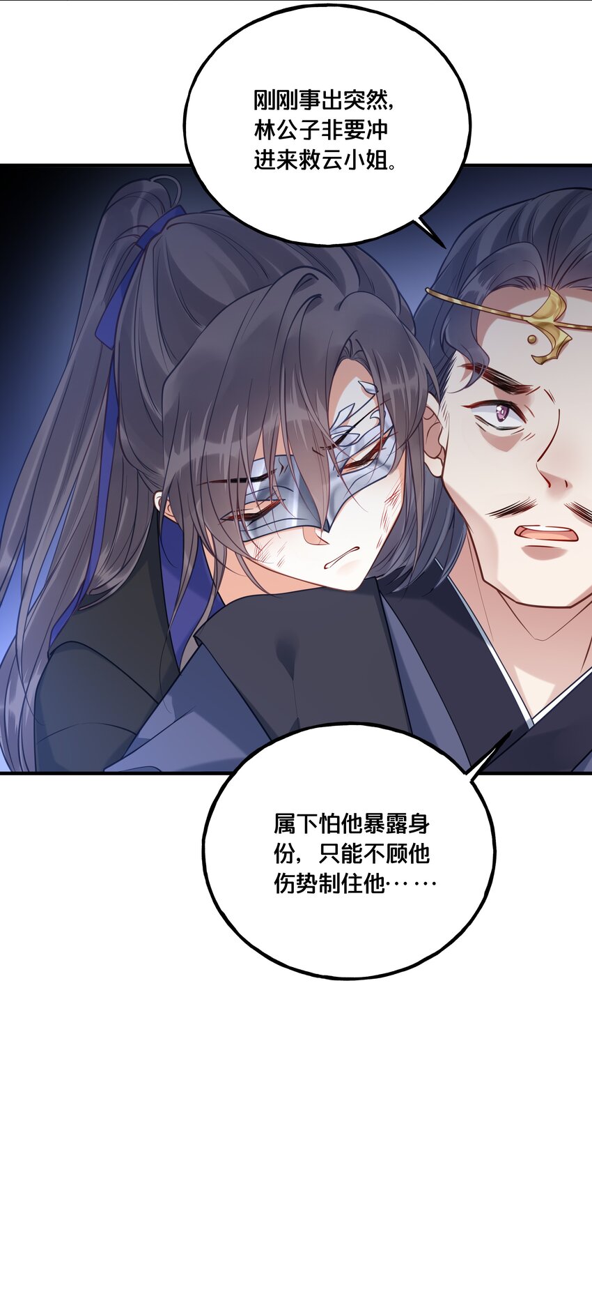 我不要你一事无成的温柔完整版漫画,019 云落归来2图