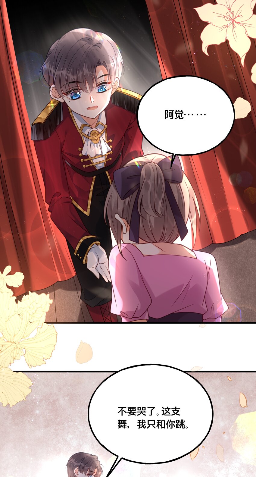 我不要你一事无成的温柔完整版漫画,023 你是我的公主2图