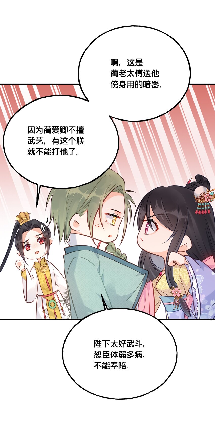 我不要宫斗漫画,026 王爷重伤1图