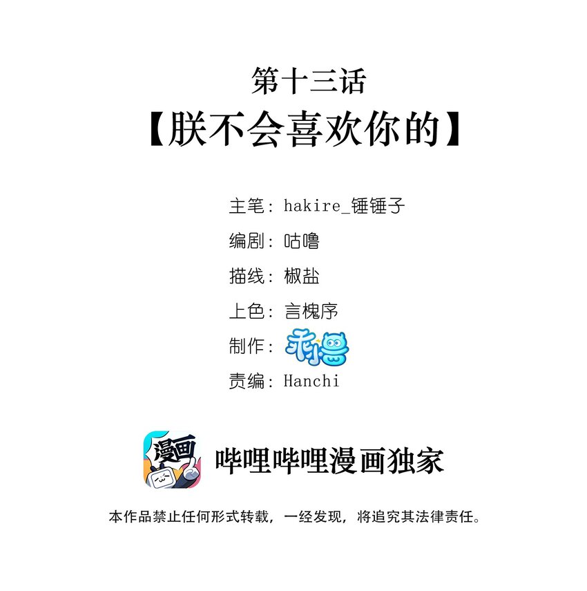 我不要这只手了小孩漫画,013 朕不会喜欢你的2图