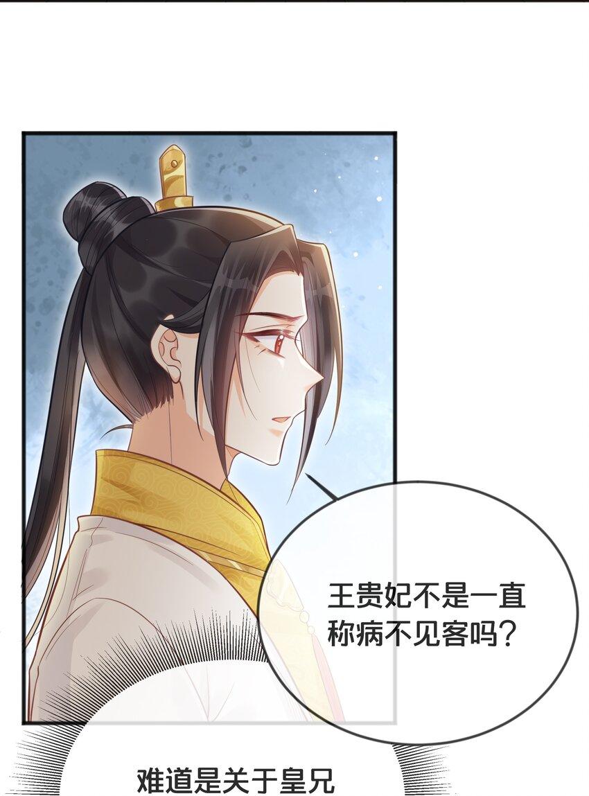 穿越小说不要宫斗漫画,070应邀1图