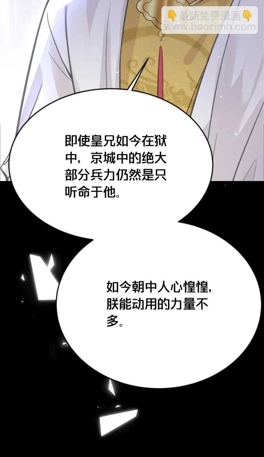 我不要宫斗呀免费漫画下拉式漫画,063逃脱2图