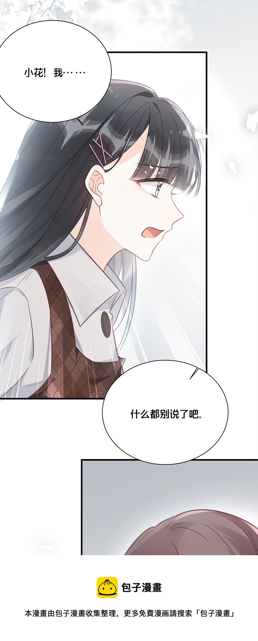 我不要挂科小游戏漫画,049 附属品1图