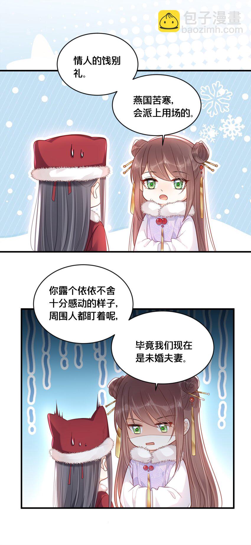 我不要宫斗呀免费漫画下拉式漫画,043 我来接我的未婚夫2图