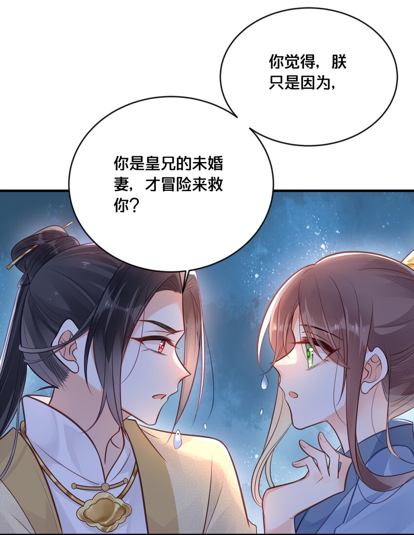 穿越小说不要宫斗漫画,036 千里奔赴1图