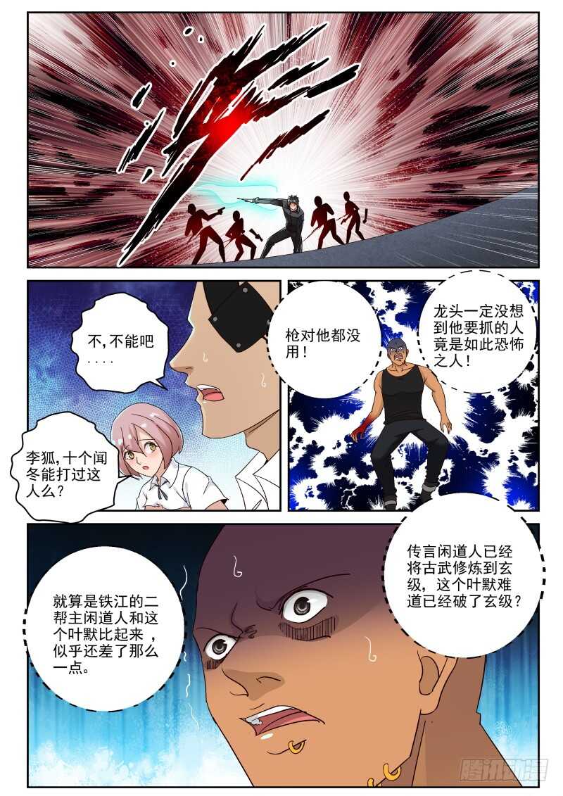 最强弃少东方旺的结局漫画,117 威慑2图