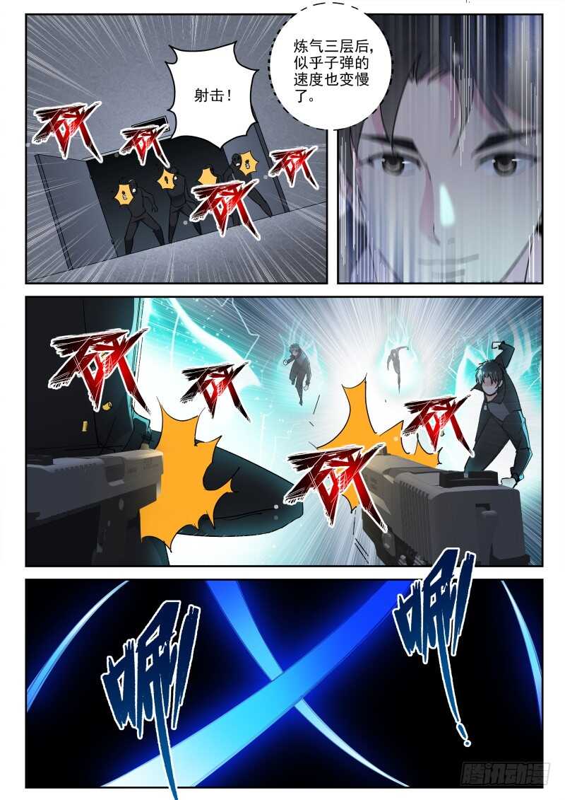 最强弃少东方旺的结局漫画,117 威慑1图