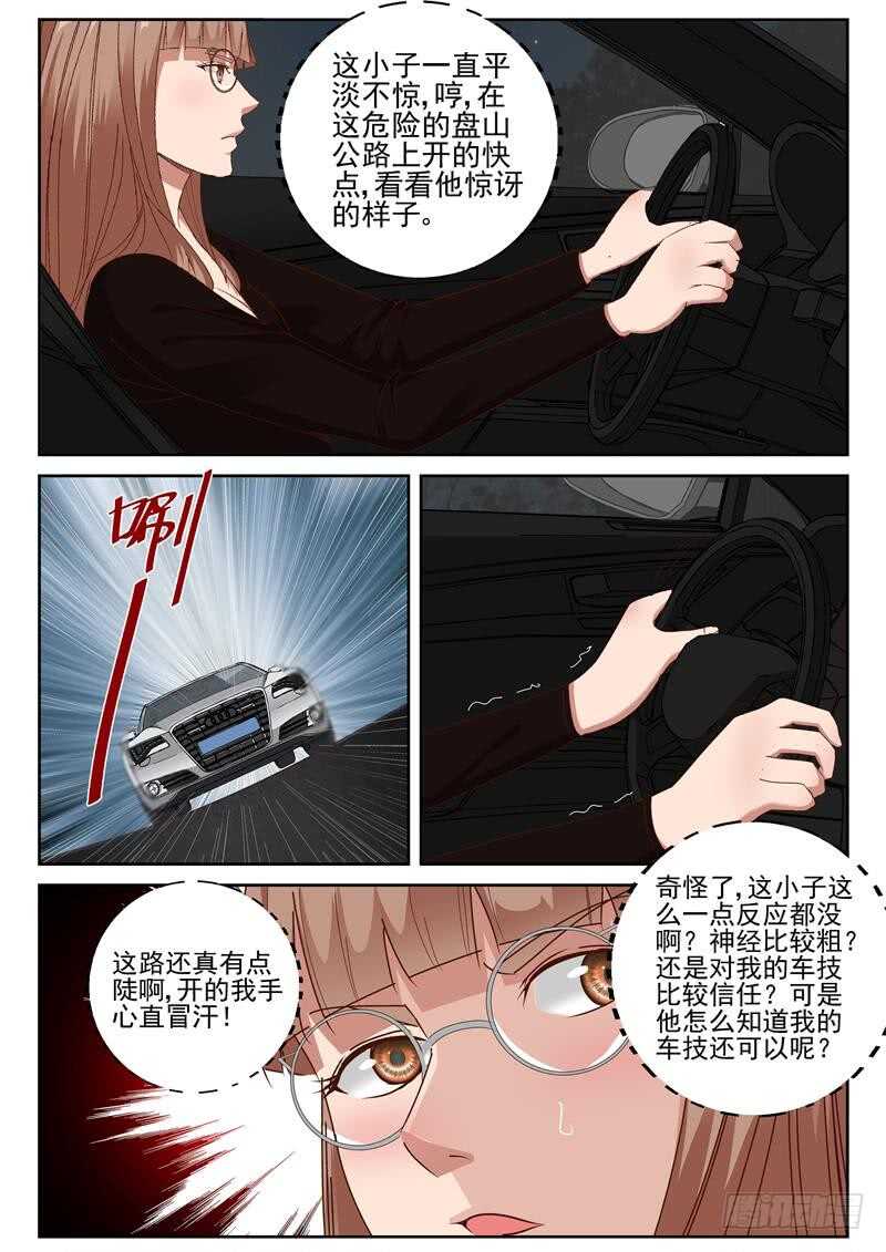 最强弃少东方旺的结局漫画,33 速度太慢2图