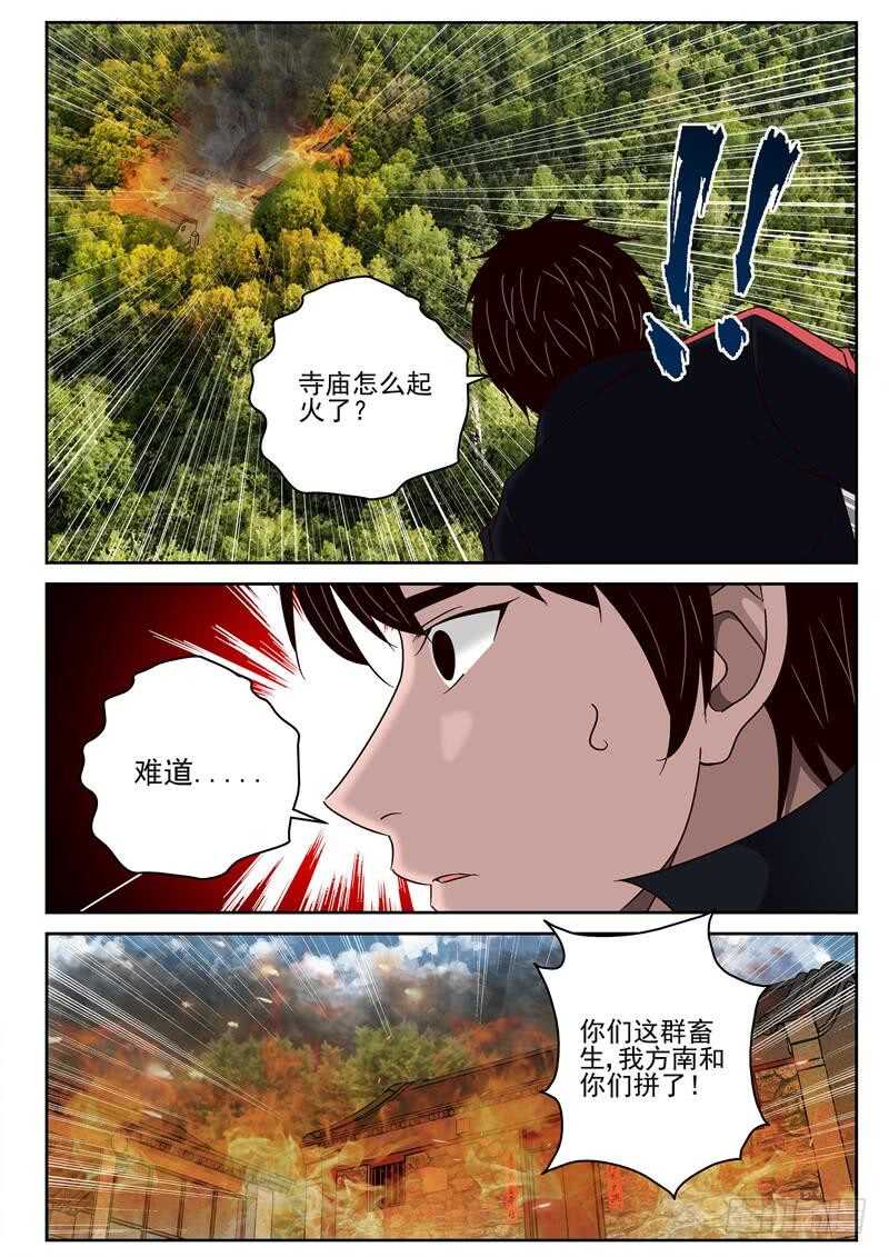 最强弃少东方旺的结局漫画,61 叶默归来2图