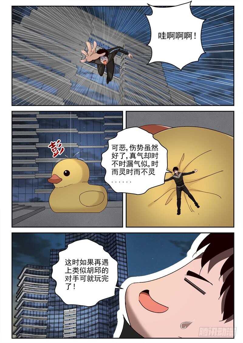最强弃少东方旺的结局漫画,81 漏气！1图
