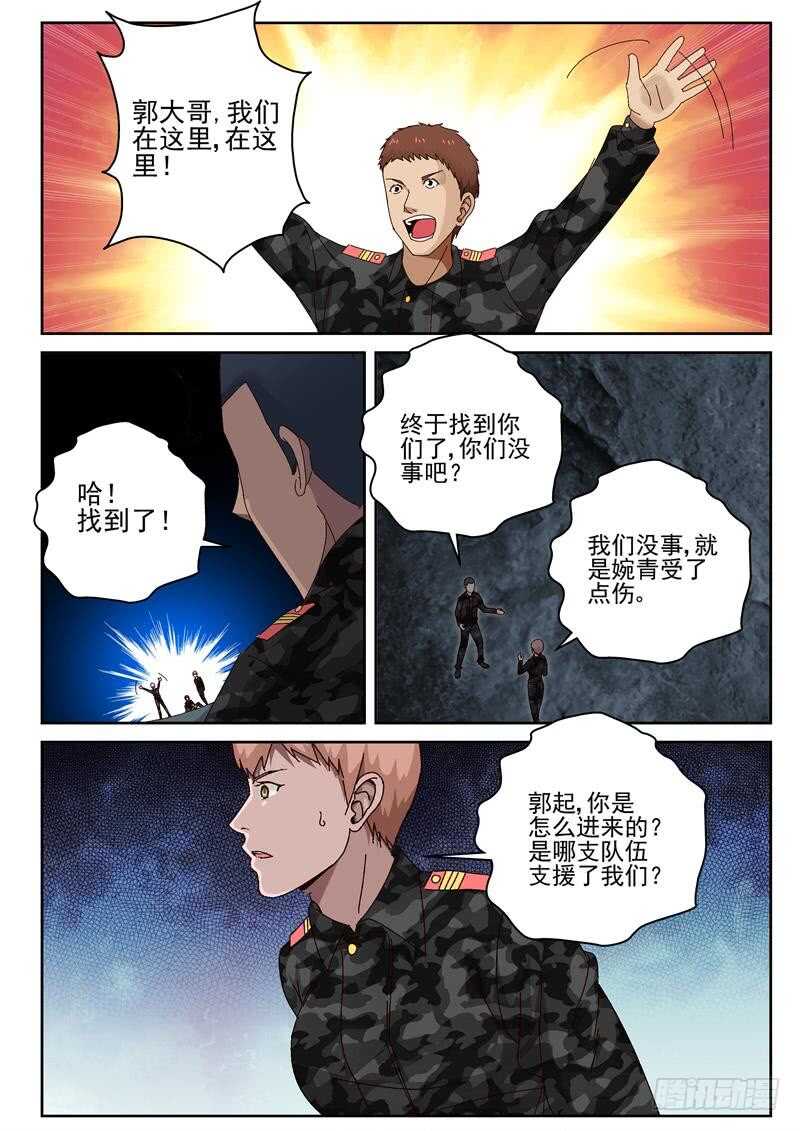 最强弃少东方旺的结局漫画,51 治疗枪伤2图