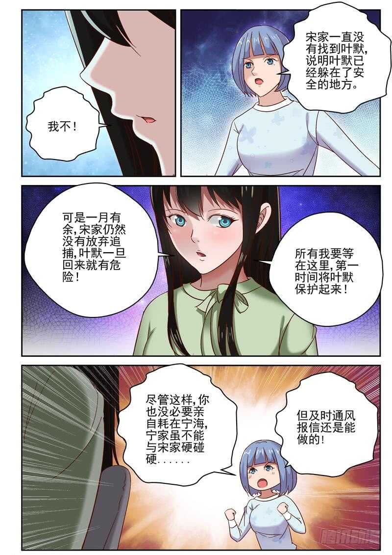 最强弃少漫画,64 宁轻雪重伤？2图