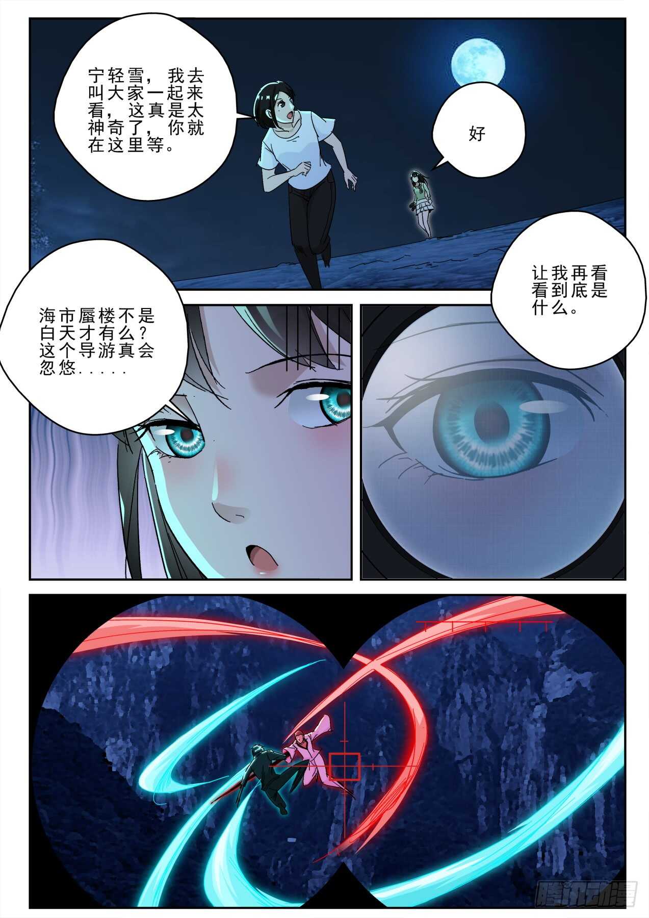 最强弃少东方旺的结局漫画,171再遇宁轻雪！1图