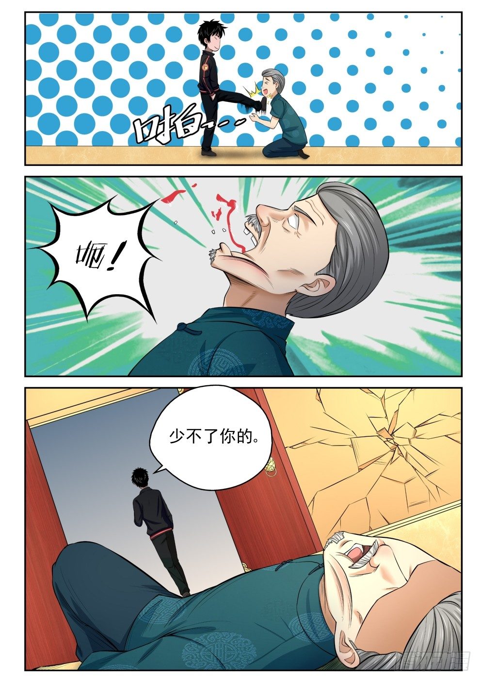 最强弃少东方旺的结局漫画,8 干翻2图