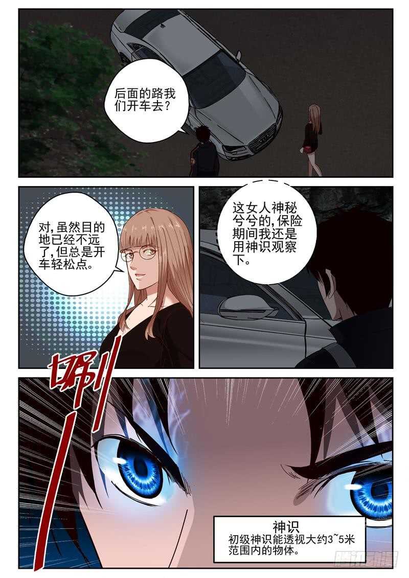 最强弃少东方旺的结局漫画,33 速度太慢2图