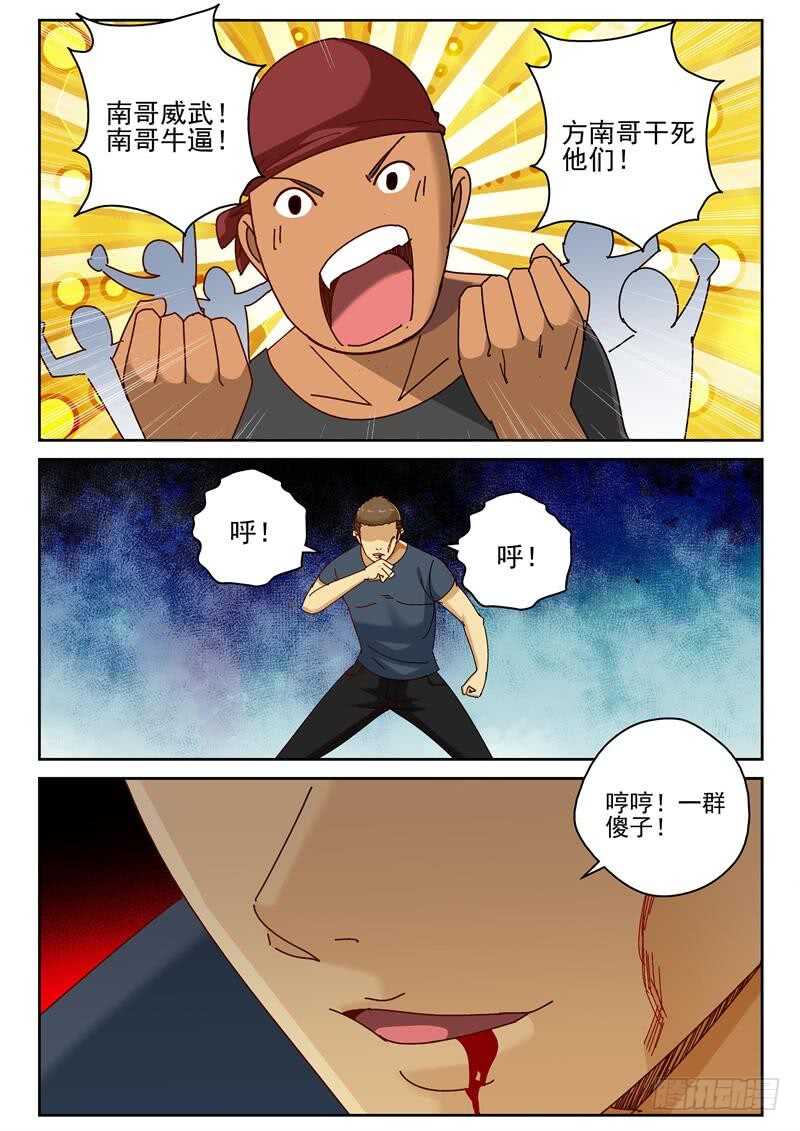 最强弃少东方旺的结局漫画,59 陷阱1图