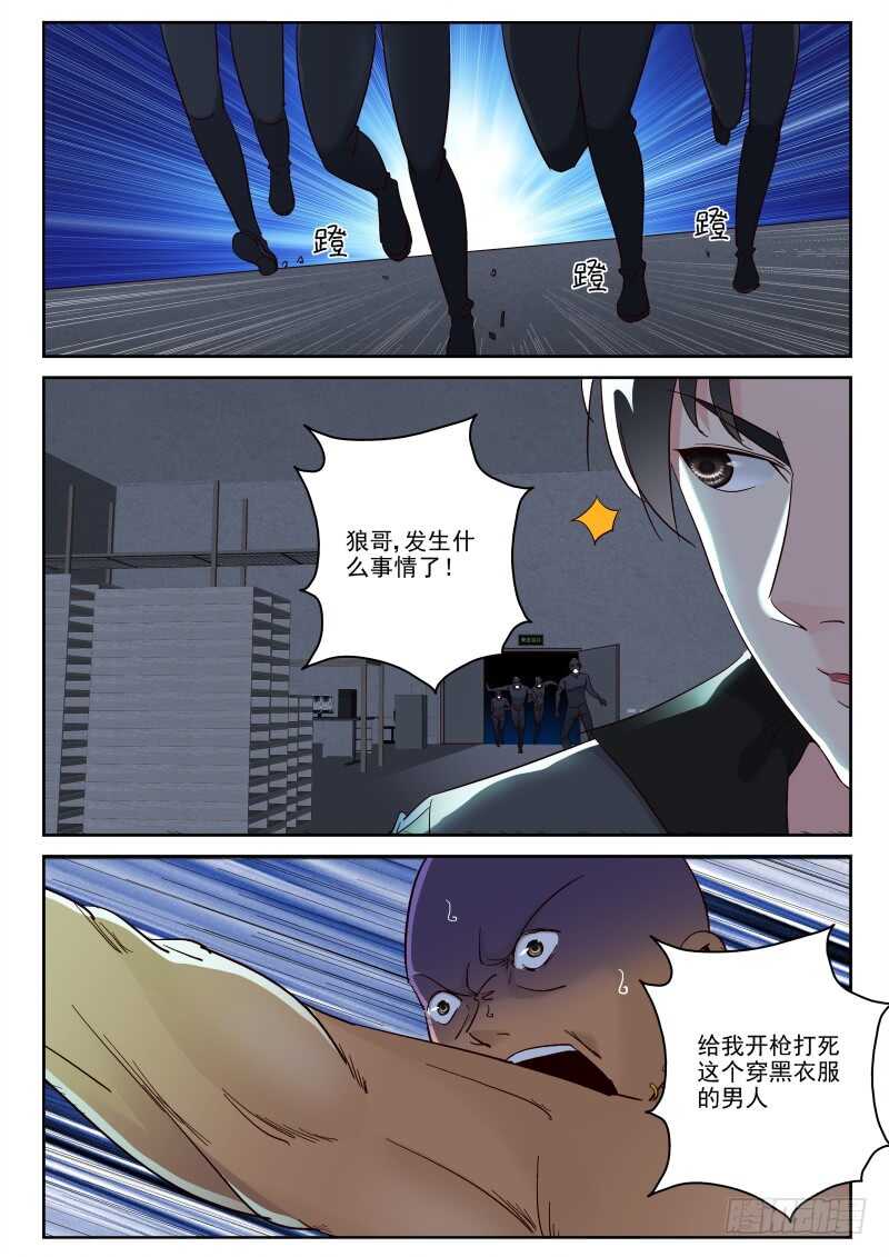 最强弃少东方旺的结局漫画,117 威慑2图