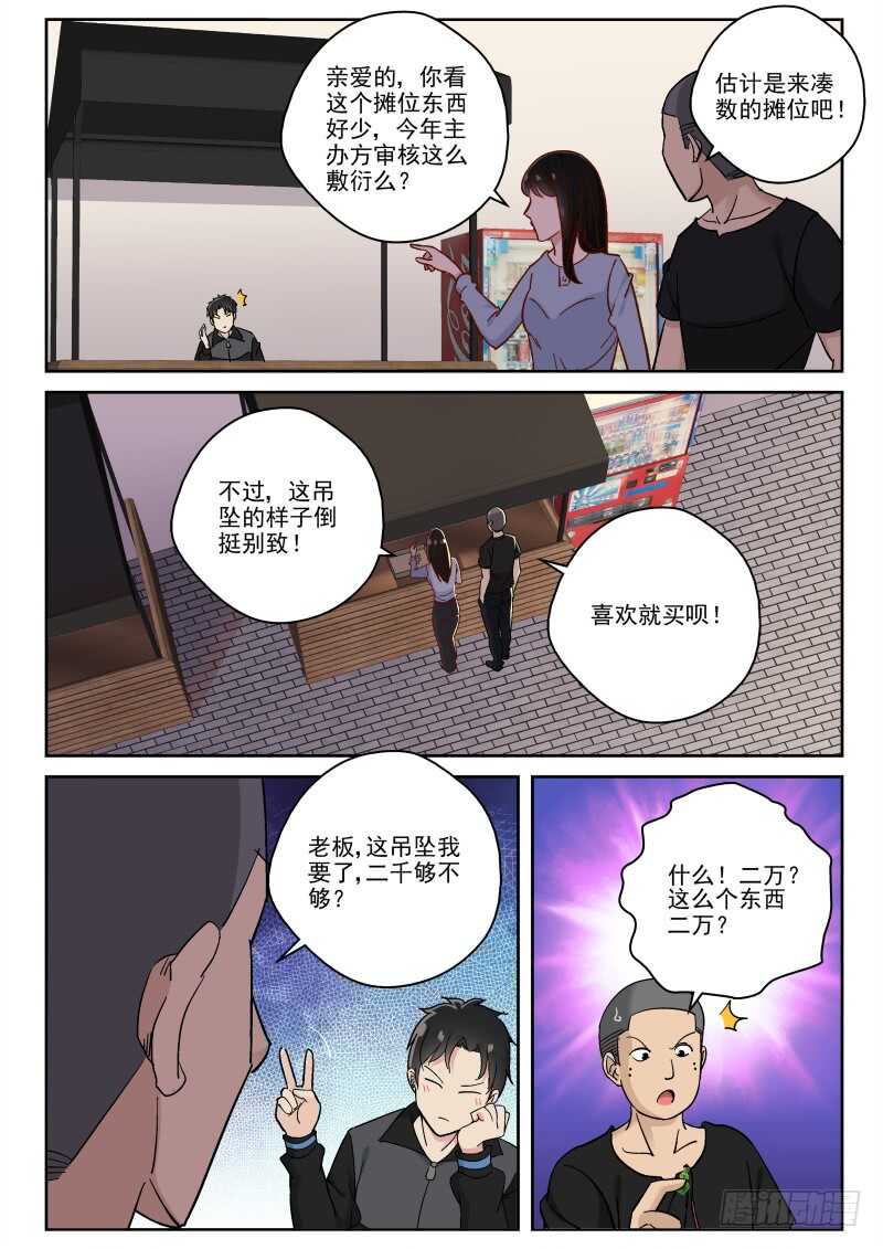 最强弃少东方旺的结局漫画,123 生意难做啊！2图