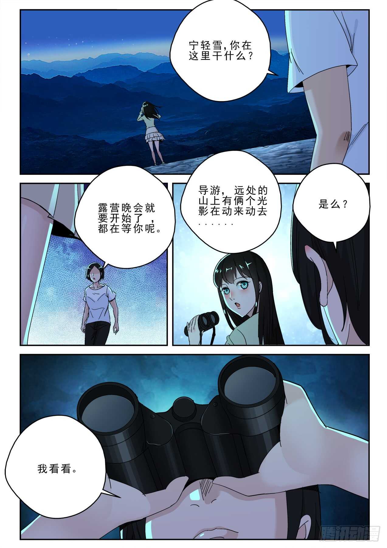 最强弃少东方旺的结局漫画,171再遇宁轻雪！1图