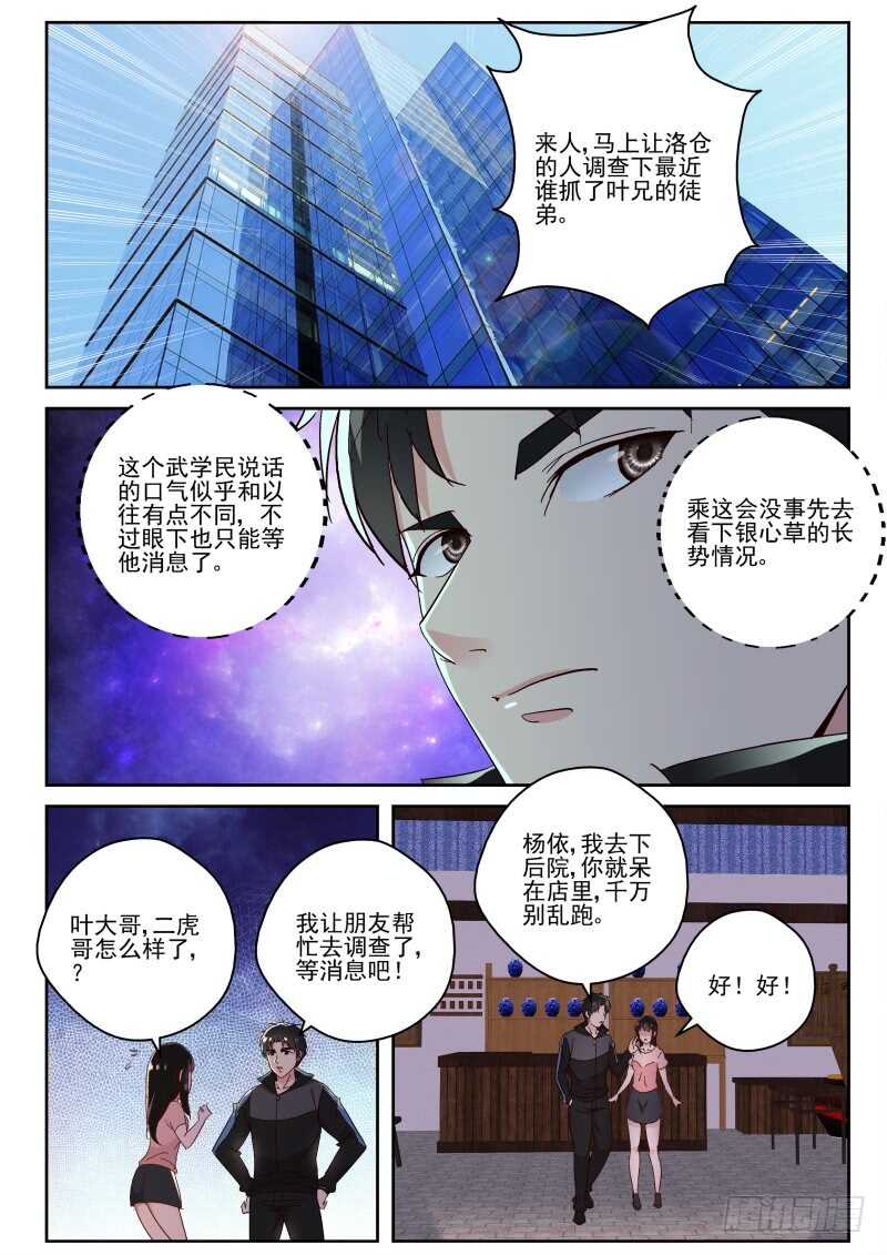最强弃少东方旺的结局漫画,121 人总是会变的1图