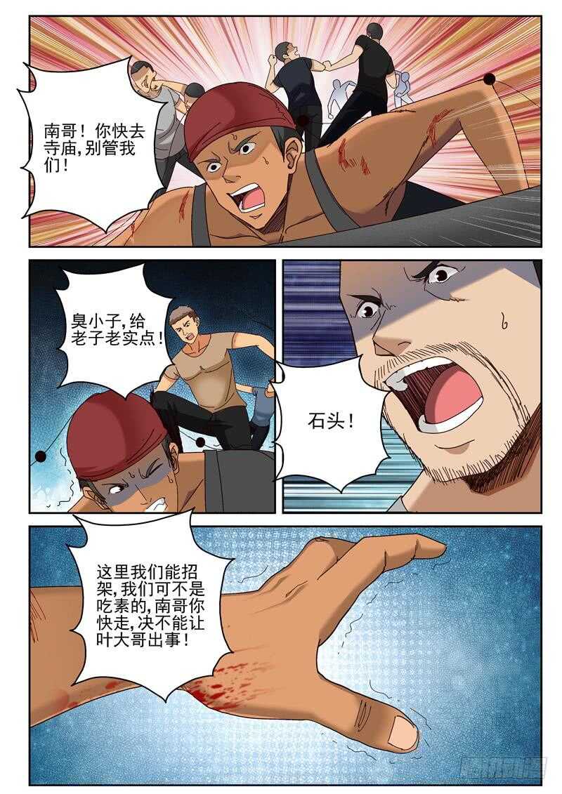 最强弃少东方旺的结局漫画,61 叶默归来1图