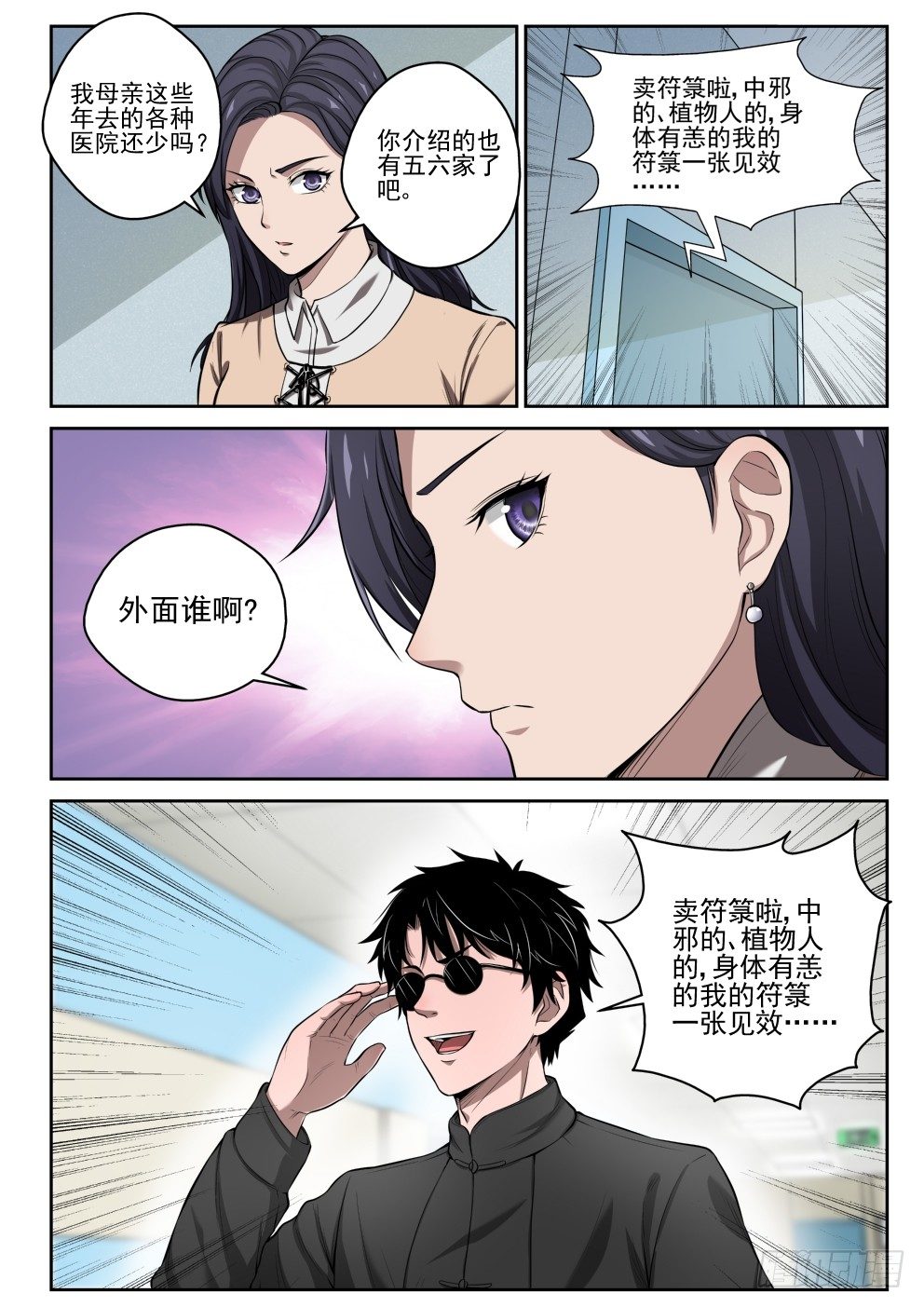 最强弃少东方旺的结局漫画,9 苏静文2图