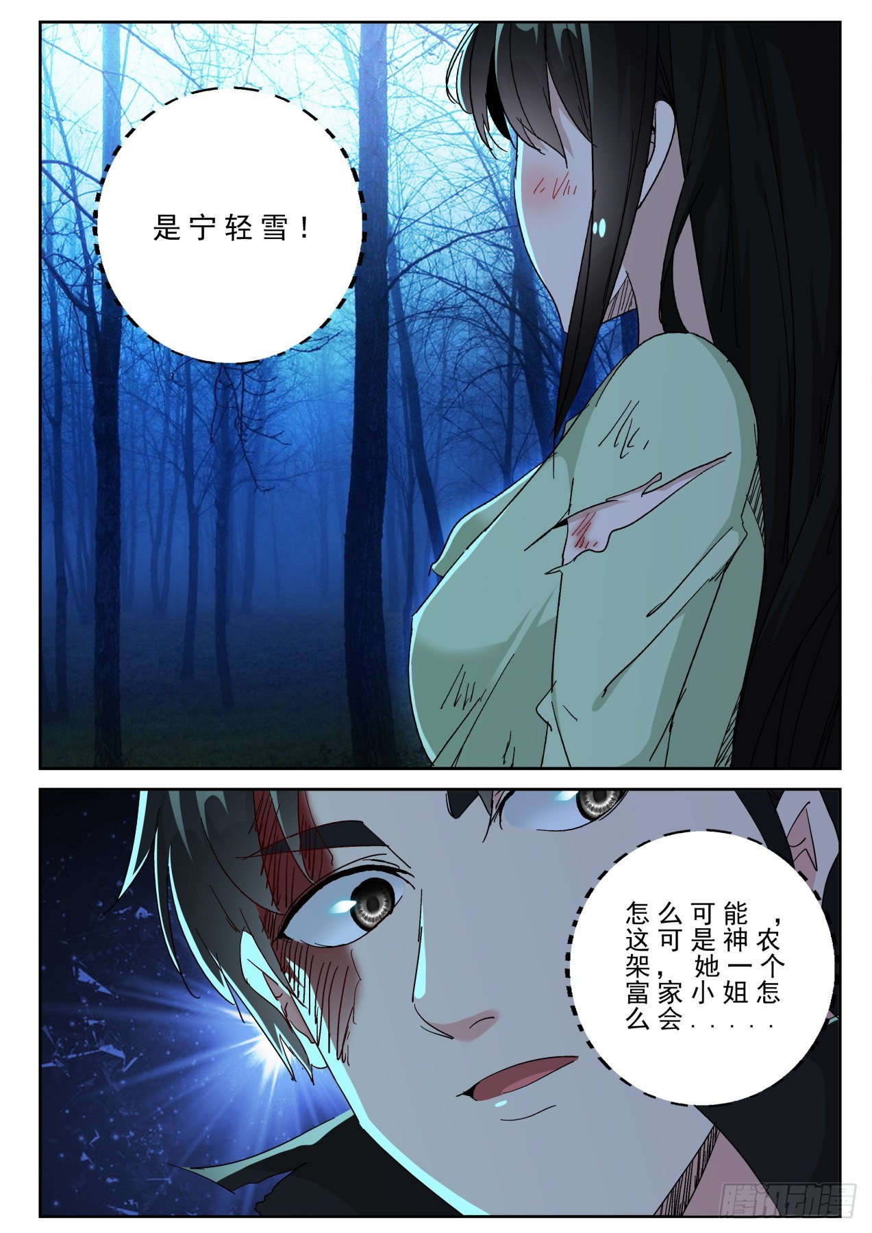 最强弃少漫画,178这就是爱？2图