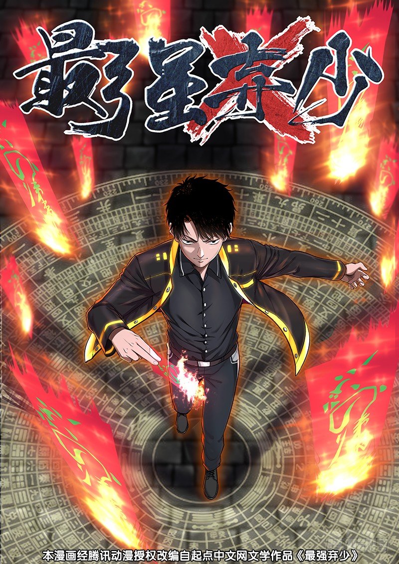 最强弃少东方旺的结局漫画,4 家世1图