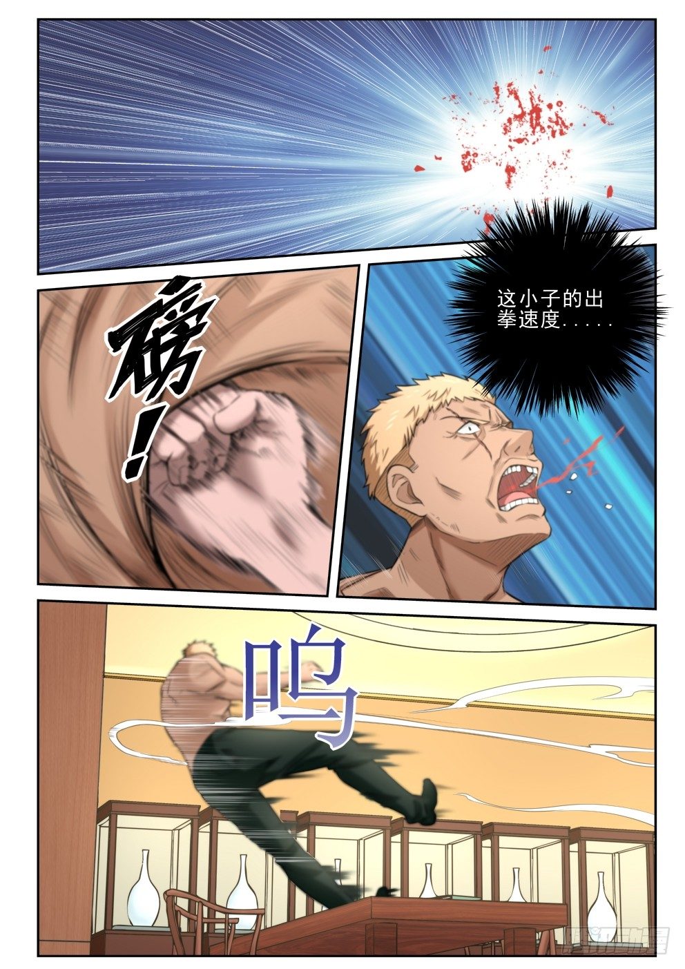 最强弃少东方旺的结局漫画,7 干架1图