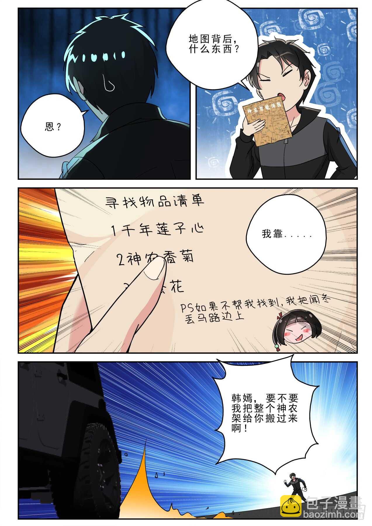 最强弃少东方旺的结局漫画,169 出发神农架2图