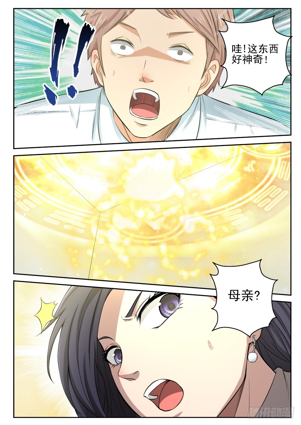 最强弃少东方旺的结局漫画,10 苏母醒转2图