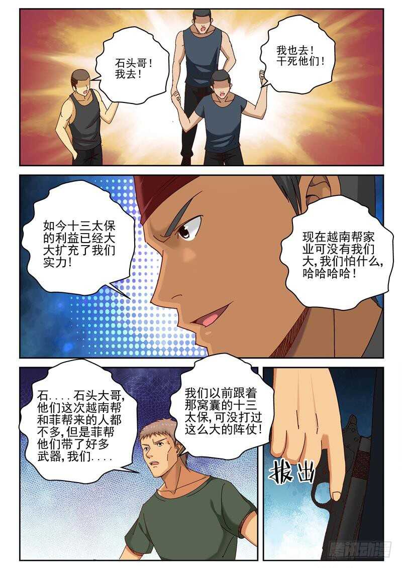 最强弃少东方旺的结局漫画,58 越南帮来势汹汹？1图
