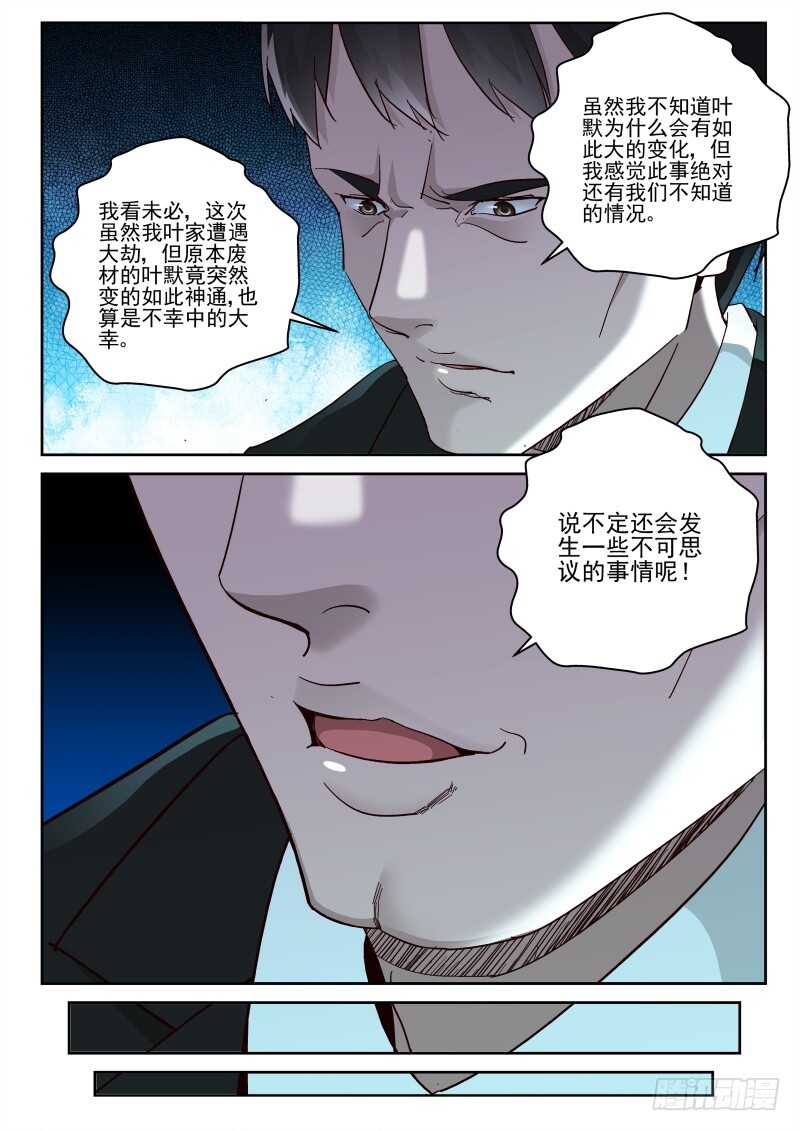 最强弃少漫画,119 地球也有修真者？2图