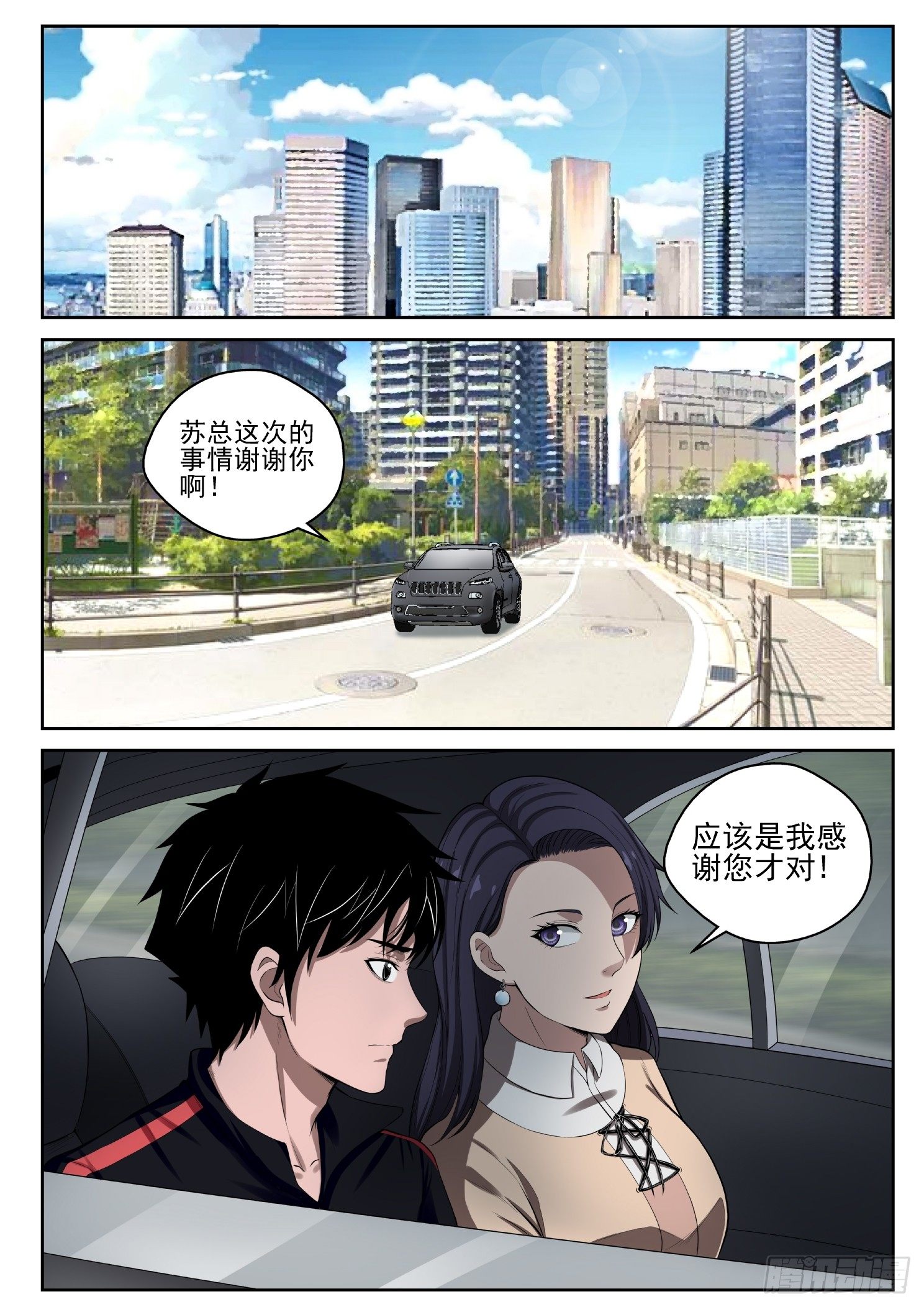 最强弃少东方旺的结局漫画,12 保释2图
