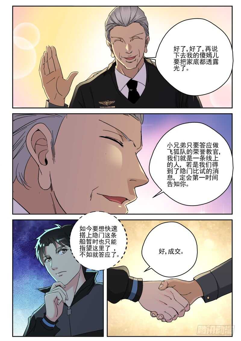最强弃少东方旺的结局漫画,143 处决叶菱2图