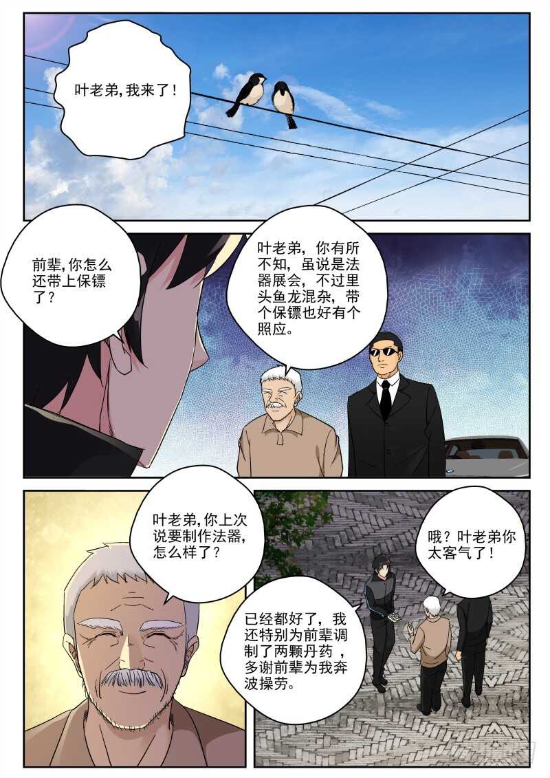 最强弃少漫画,123 生意难做啊！1图